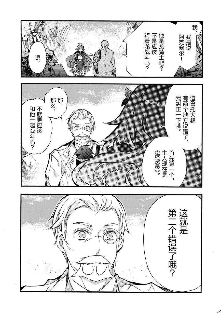 《明明从最强职业《龙骑士》转职成了初级职业《送货人》》漫画最新章节第14话 试看版免费下拉式在线观看章节第【14】张图片