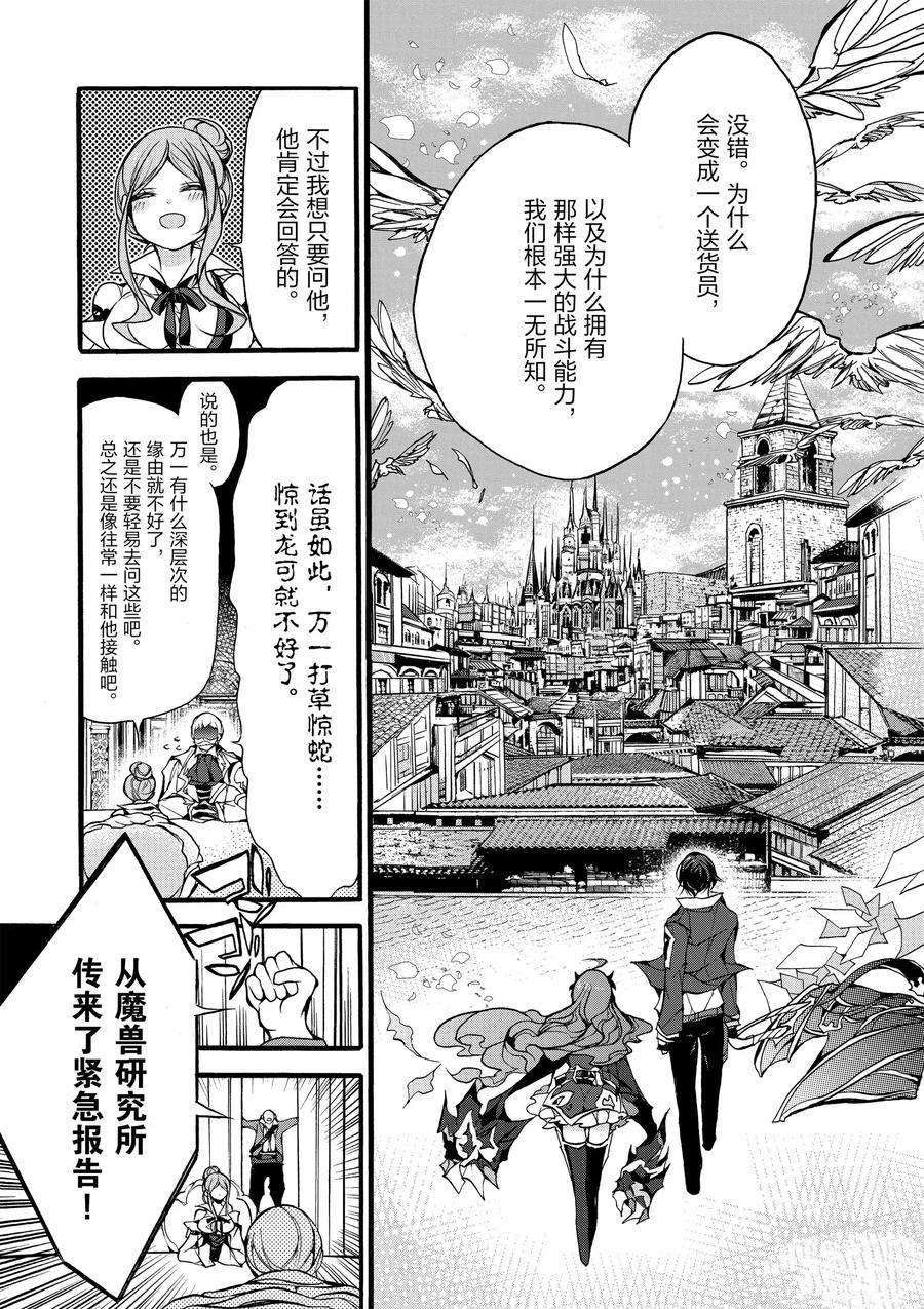 《明明从最强职业《龙骑士》转职成了初级职业《送货人》》漫画最新章节第11话免费下拉式在线观看章节第【5】张图片