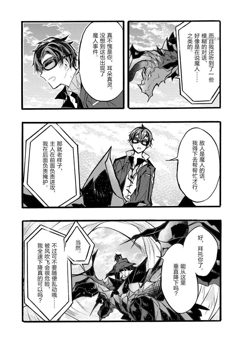 《明明从最强职业《龙骑士》转职成了初级职业《送货人》》漫画最新章节第39话免费下拉式在线观看章节第【12】张图片