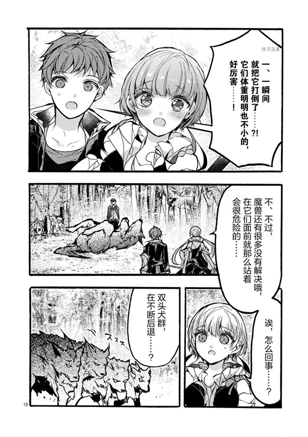 《明明从最强职业《龙骑士》转职成了初级职业《送货人》》漫画最新章节第27话 试看版免费下拉式在线观看章节第【20】张图片