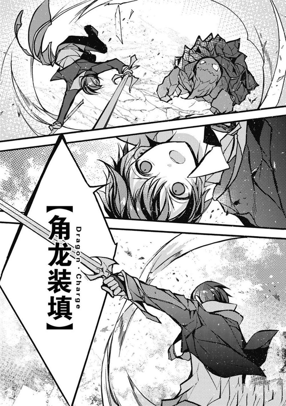 《明明从最强职业《龙骑士》转职成了初级职业《送货人》》漫画最新章节第26话 试看版免费下拉式在线观看章节第【25】张图片