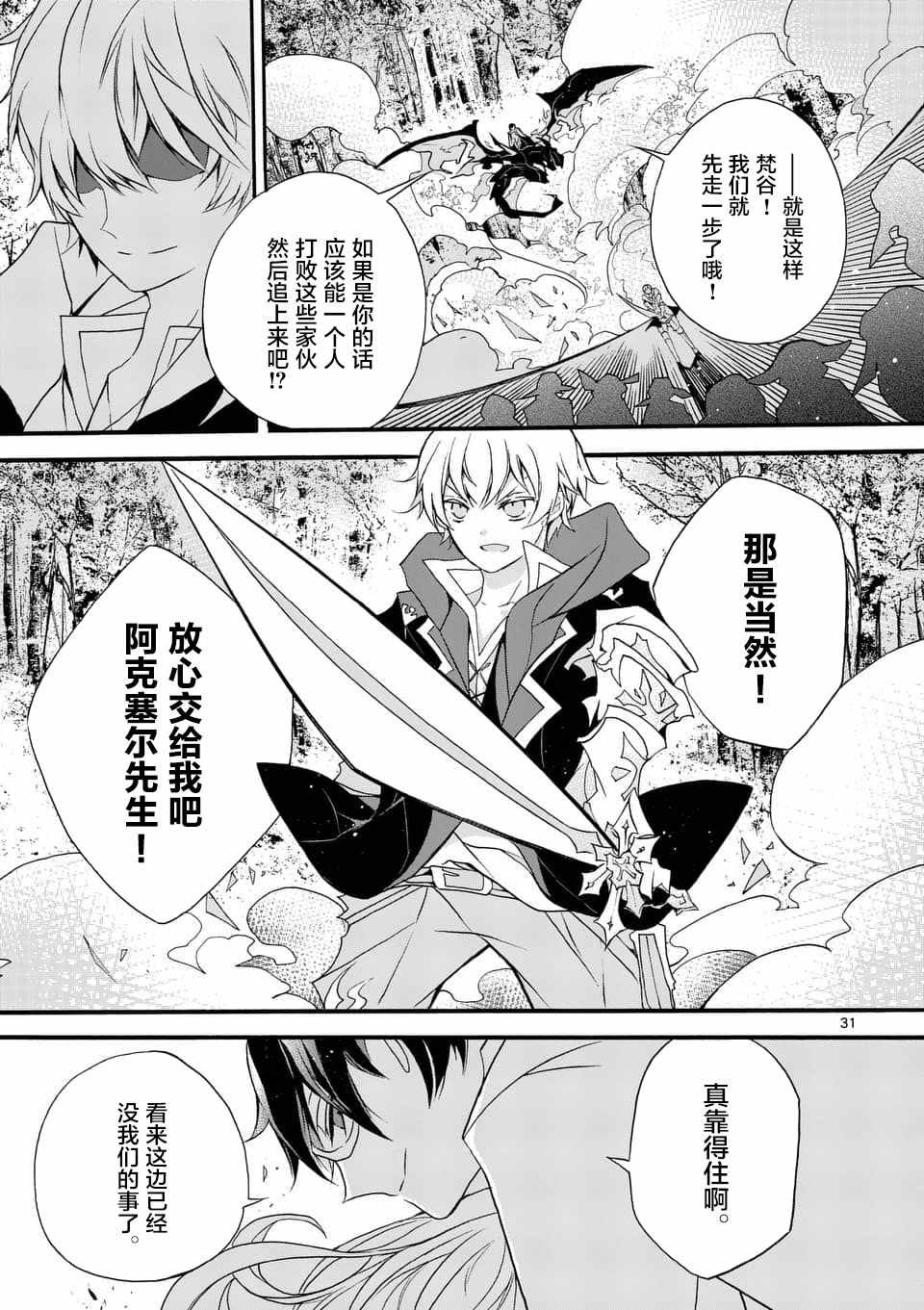 《明明从最强职业《龙骑士》转职成了初级职业《送货人》》漫画最新章节第2话免费下拉式在线观看章节第【21】张图片