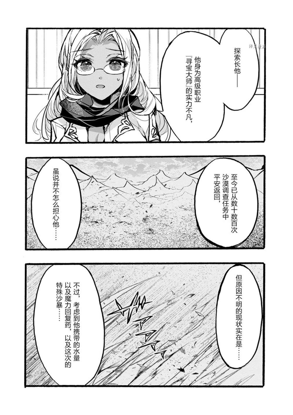 《明明从最强职业《龙骑士》转职成了初级职业《送货人》》漫画最新章节第34话 试看版免费下拉式在线观看章节第【45】张图片