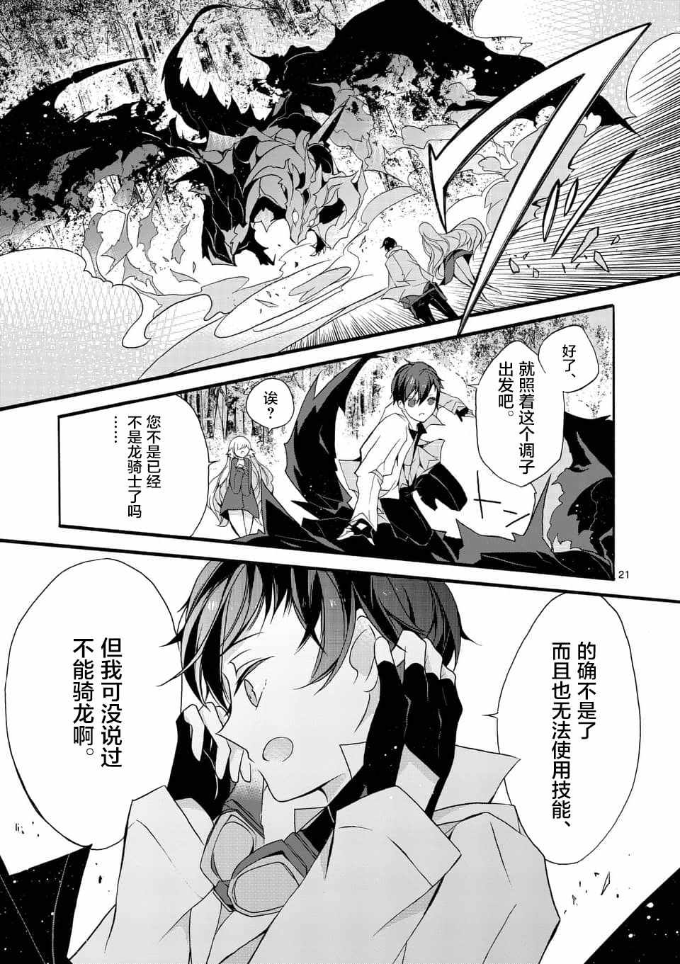 《明明从最强职业《龙骑士》转职成了初级职业《送货人》》漫画最新章节第2话免费下拉式在线观看章节第【11】张图片