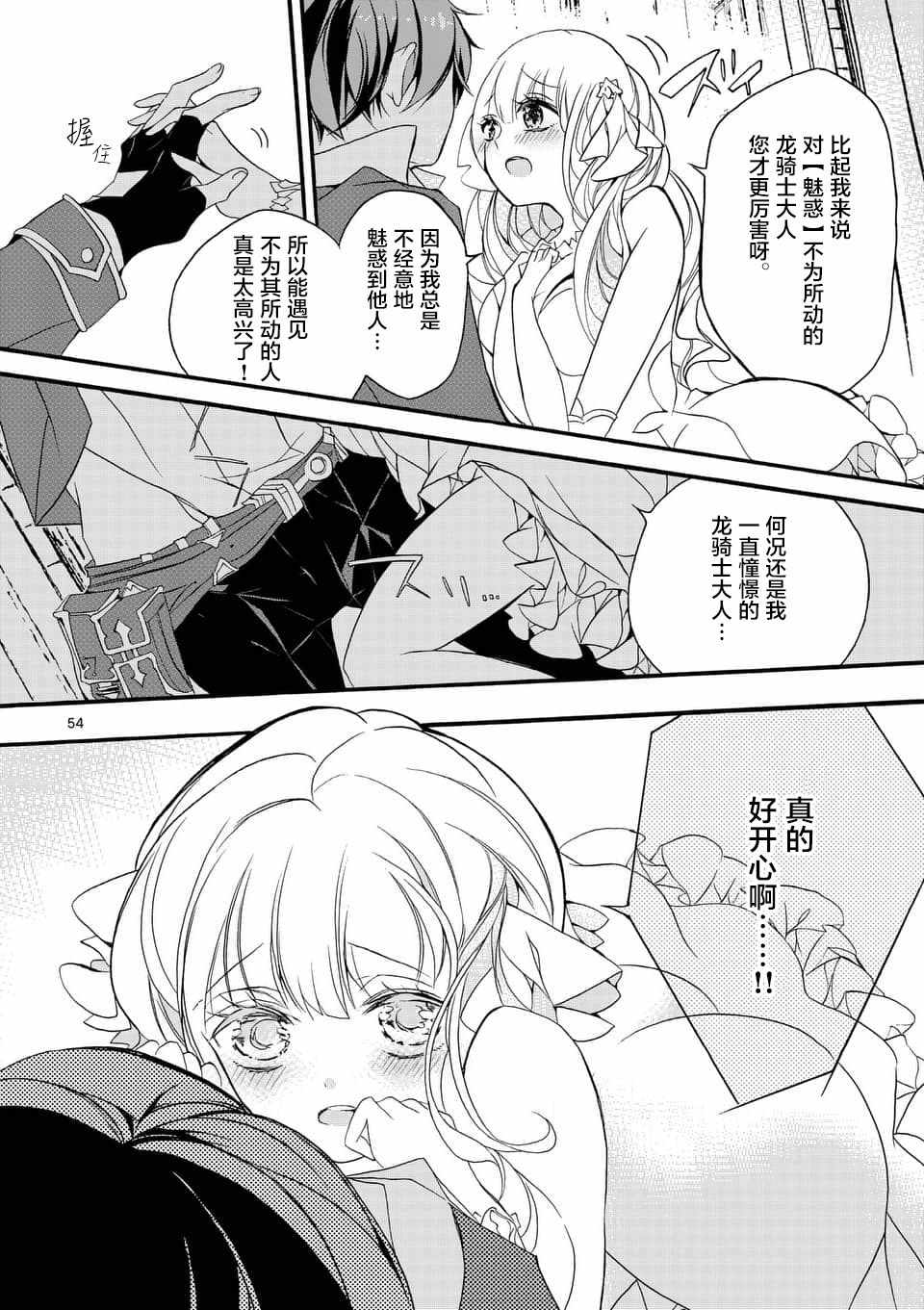 《明明从最强职业《龙骑士》转职成了初级职业《送货人》》漫画最新章节第4话免费下拉式在线观看章节第【5】张图片