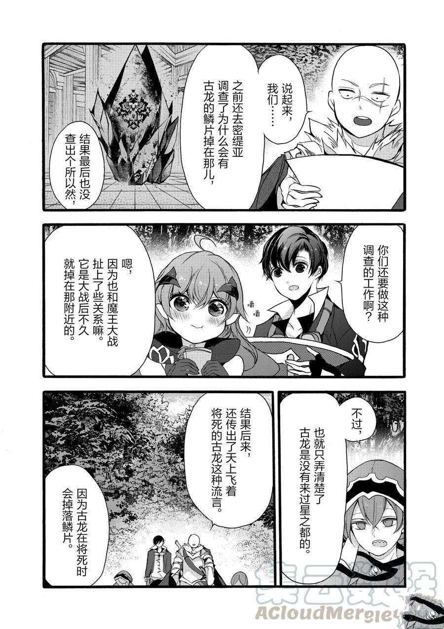 《明明从最强职业《龙骑士》转职成了初级职业《送货人》》漫画最新章节第12话免费下拉式在线观看章节第【10】张图片