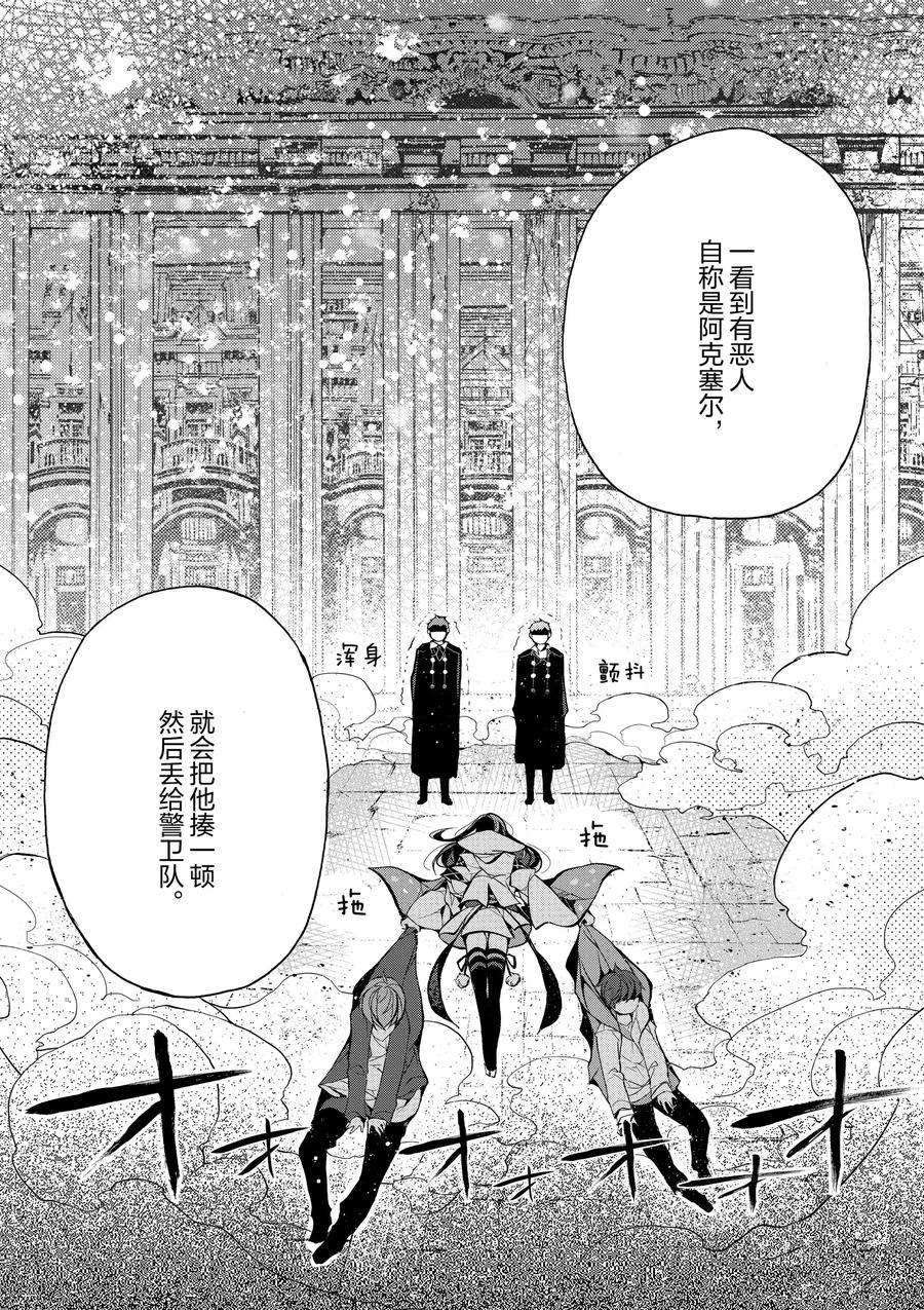 《明明从最强职业《龙骑士》转职成了初级职业《送货人》》漫画最新章节第18话 试看版免费下拉式在线观看章节第【34】张图片