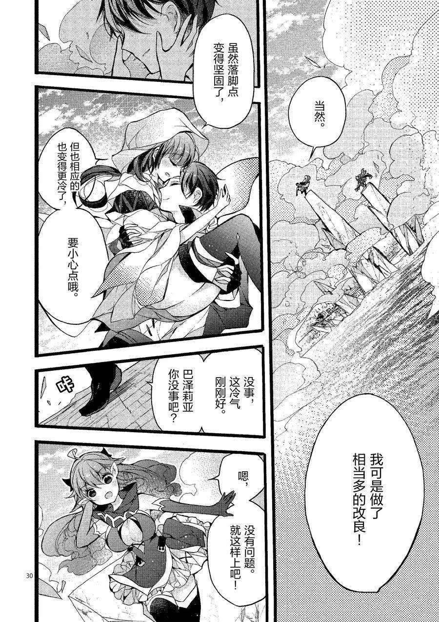 《明明从最强职业《龙骑士》转职成了初级职业《送货人》》漫画最新章节第20话 试看版免费下拉式在线观看章节第【30】张图片