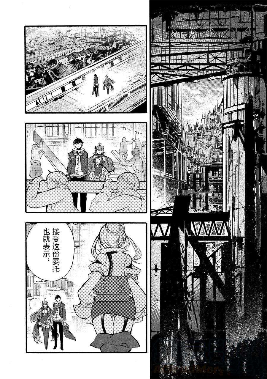 《明明从最强职业《龙骑士》转职成了初级职业《送货人》》漫画最新章节第15话免费下拉式在线观看章节第【21】张图片