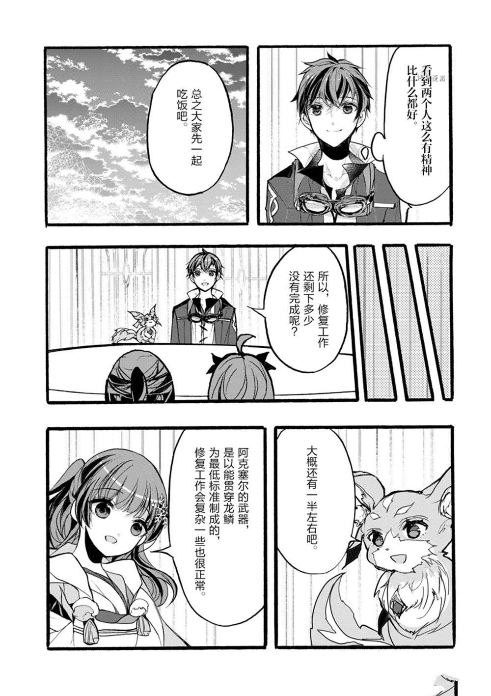 《明明从最强职业《龙骑士》转职成了初级职业《送货人》》漫画最新章节第34话 试看版免费下拉式在线观看章节第【12】张图片