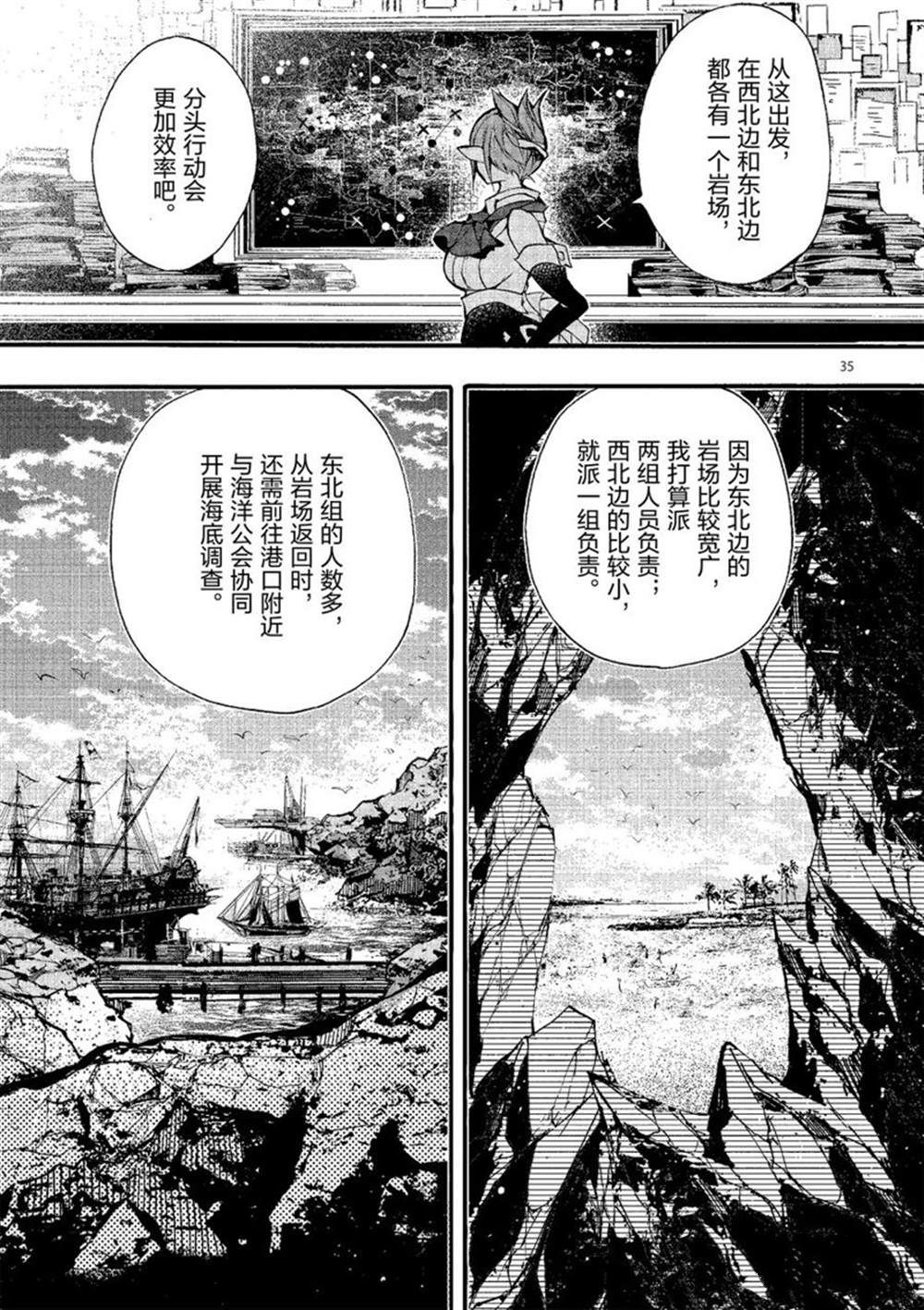 《明明从最强职业《龙骑士》转职成了初级职业《送货人》》漫画最新章节第22话 试看版免费下拉式在线观看章节第【35】张图片