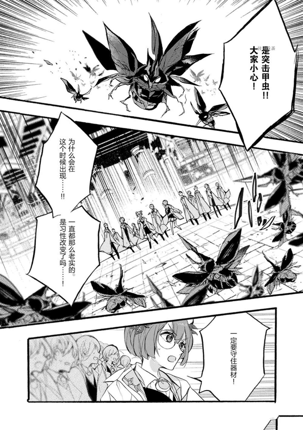 《明明从最强职业《龙骑士》转职成了初级职业《送货人》》漫画最新章节第31话 试看版免费下拉式在线观看章节第【34】张图片