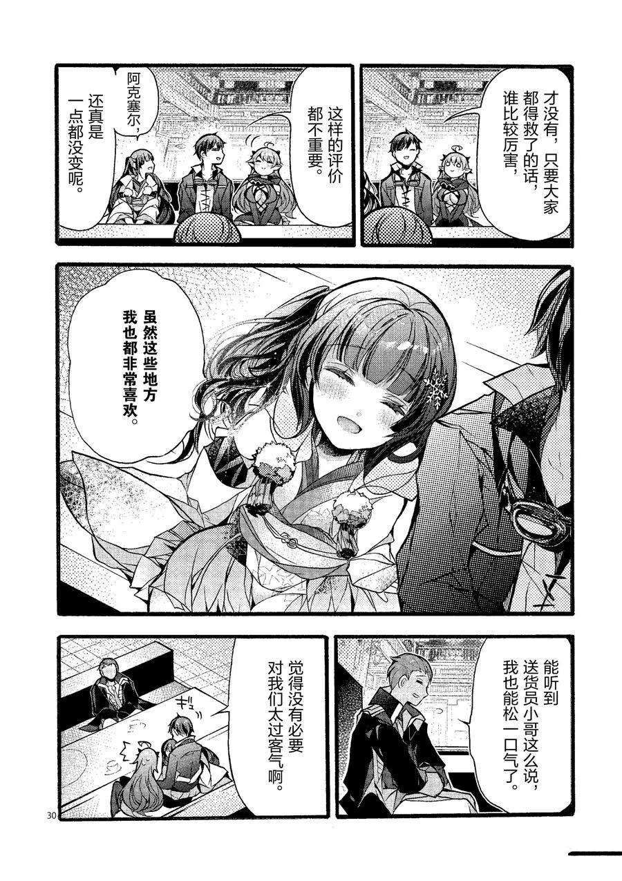 《明明从最强职业《龙骑士》转职成了初级职业《送货人》》漫画最新章节第21话 试看版免费下拉式在线观看章节第【30】张图片