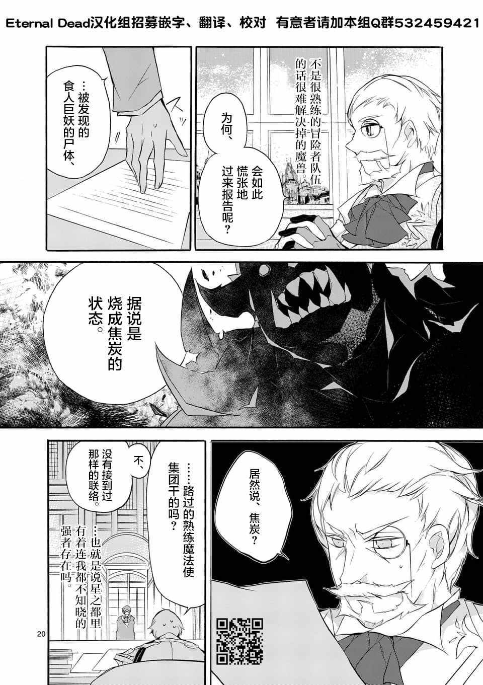 《明明从最强职业《龙骑士》转职成了初级职业《送货人》》漫画最新章节第2话免费下拉式在线观看章节第【7】张图片