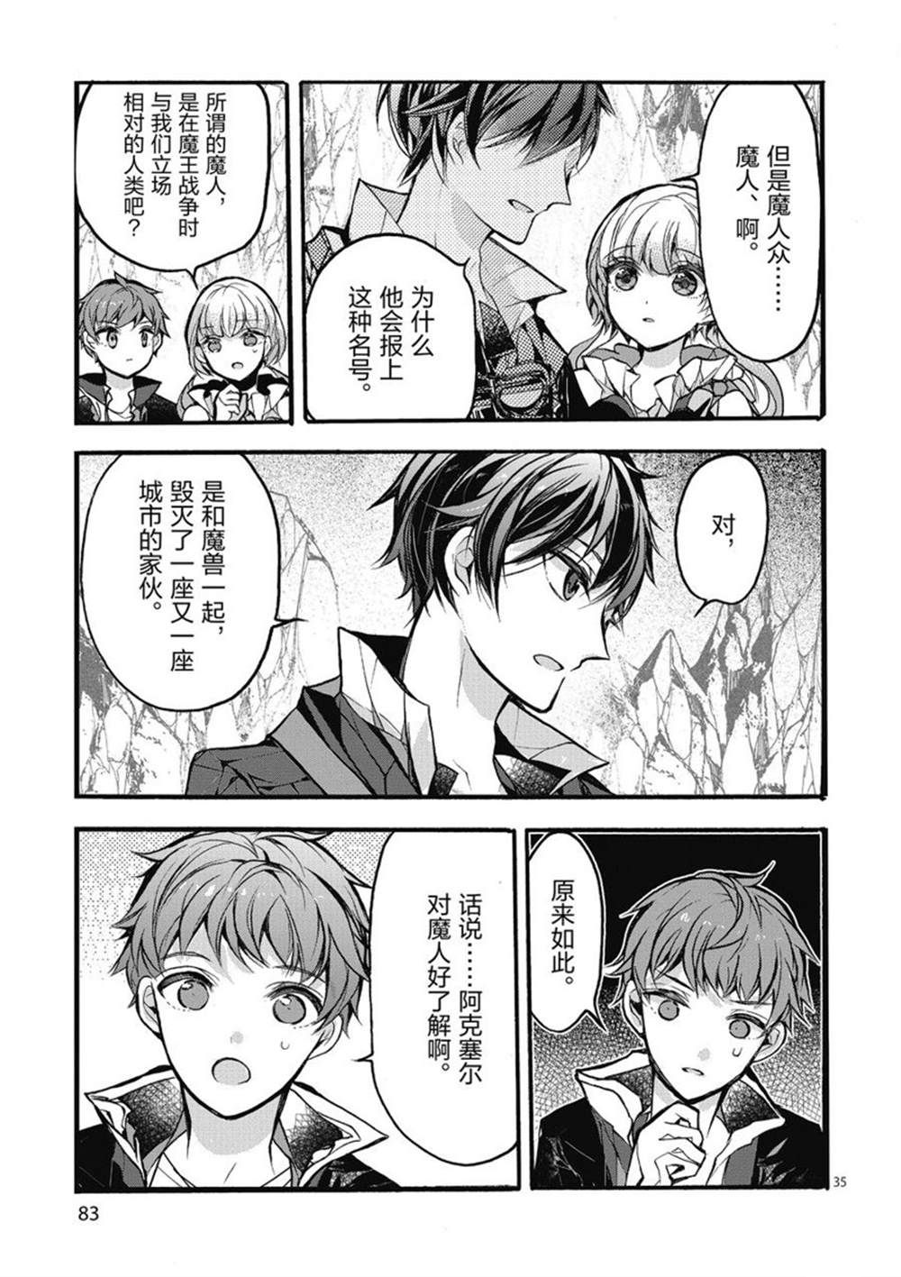 《明明从最强职业《龙骑士》转职成了初级职业《送货人》》漫画最新章节第24话 试看版免费下拉式在线观看章节第【35】张图片