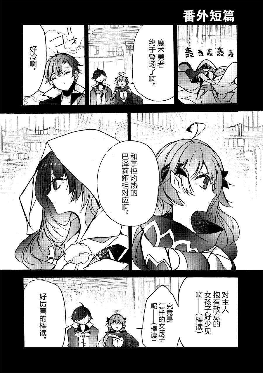 《明明从最强职业《龙骑士》转职成了初级职业《送货人》》漫画最新章节第18话 试看版免费下拉式在线观看章节第【50】张图片