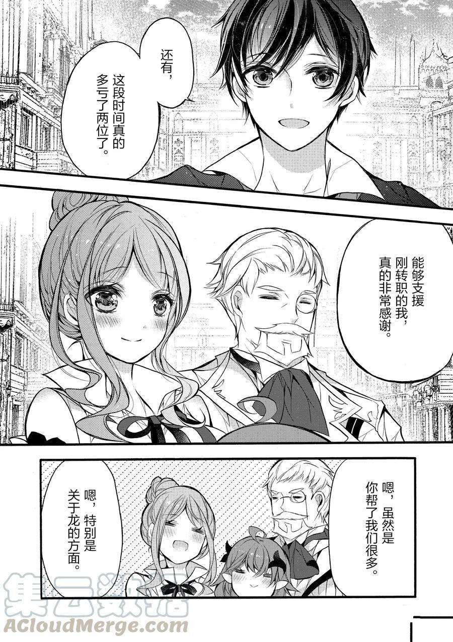 《明明从最强职业《龙骑士》转职成了初级职业《送货人》》漫画最新章节第15话免费下拉式在线观看章节第【25】张图片