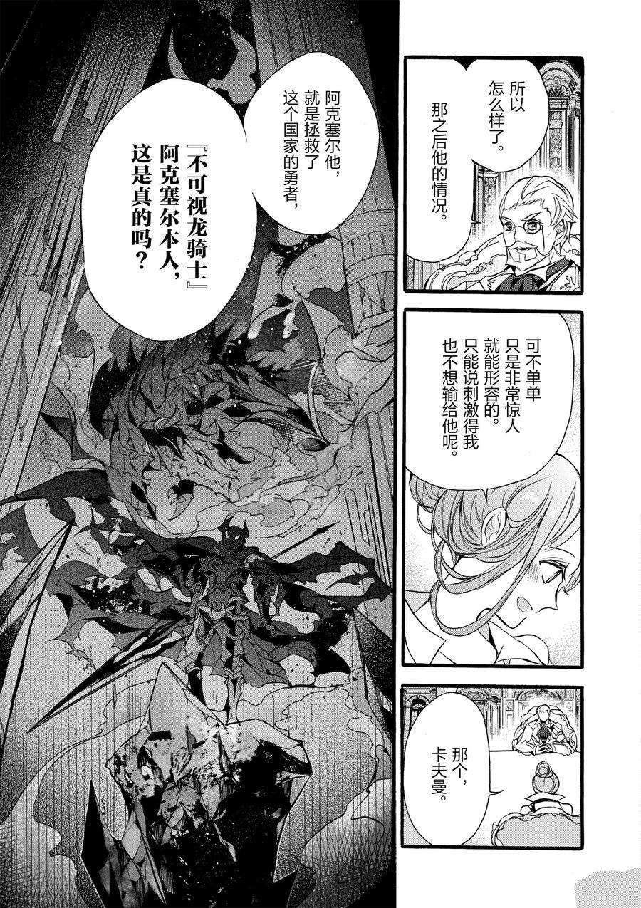 《明明从最强职业《龙骑士》转职成了初级职业《送货人》》漫画最新章节第11话免费下拉式在线观看章节第【3】张图片