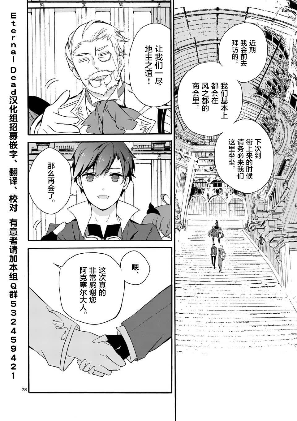 《明明从最强职业《龙骑士》转职成了初级职业《送货人》》漫画最新章节第3话免费下拉式在线观看章节第【7】张图片