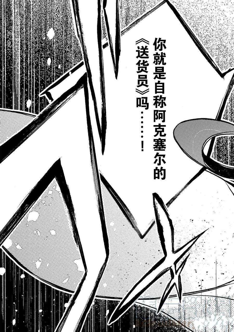 《明明从最强职业《龙骑士》转职成了初级职业《送货人》》漫画最新章节第18话 试看版免费下拉式在线观看章节第【49】张图片