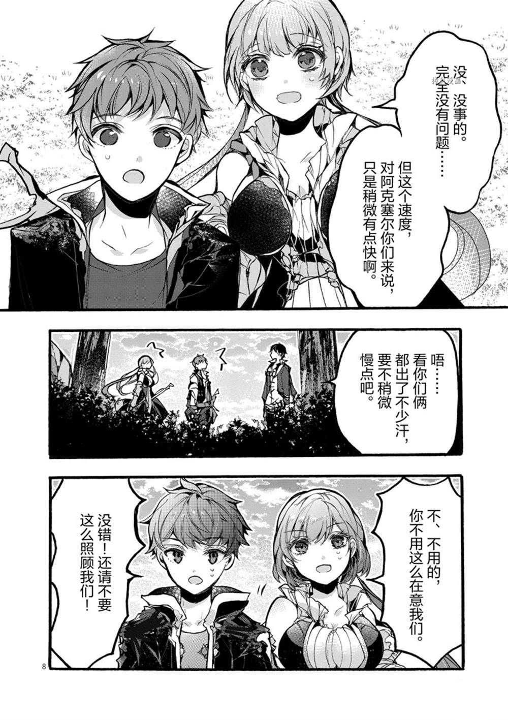 《明明从最强职业《龙骑士》转职成了初级职业《送货人》》漫画最新章节第27话 试看版免费下拉式在线观看章节第【10】张图片