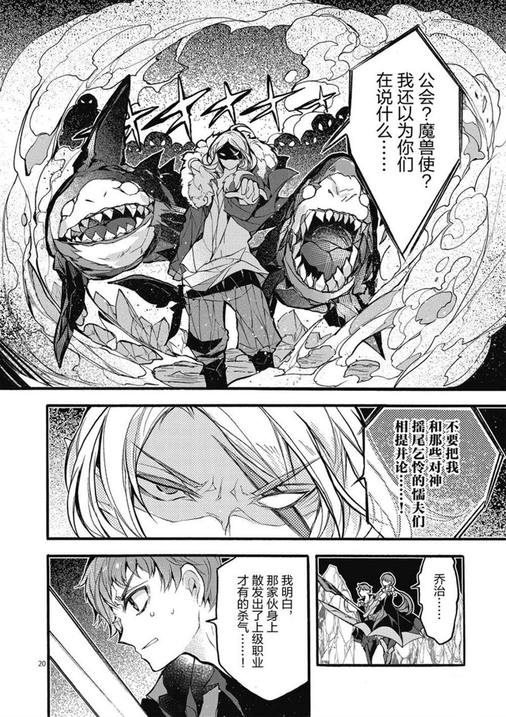 《明明从最强职业《龙骑士》转职成了初级职业《送货人》》漫画最新章节第24话 试看版免费下拉式在线观看章节第【20】张图片