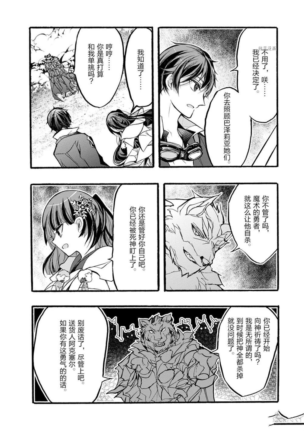 《明明从最强职业《龙骑士》转职成了初级职业《送货人》》漫画最新章节第32话 试看版免费下拉式在线观看章节第【32】张图片