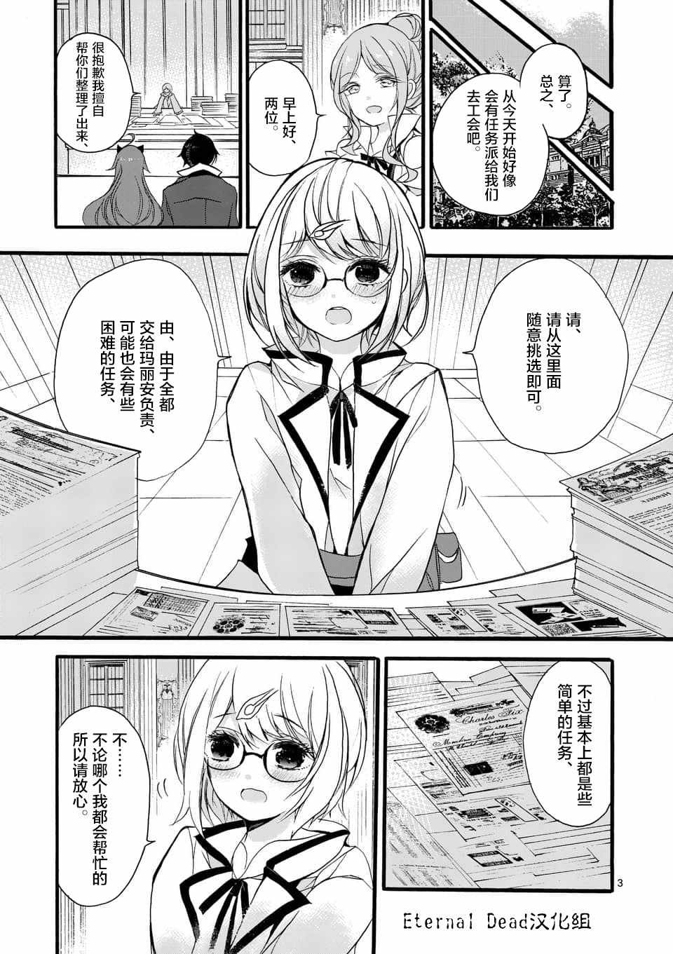 《明明从最强职业《龙骑士》转职成了初级职业《送货人》》漫画最新章节第1话免费下拉式在线观看章节第【3】张图片