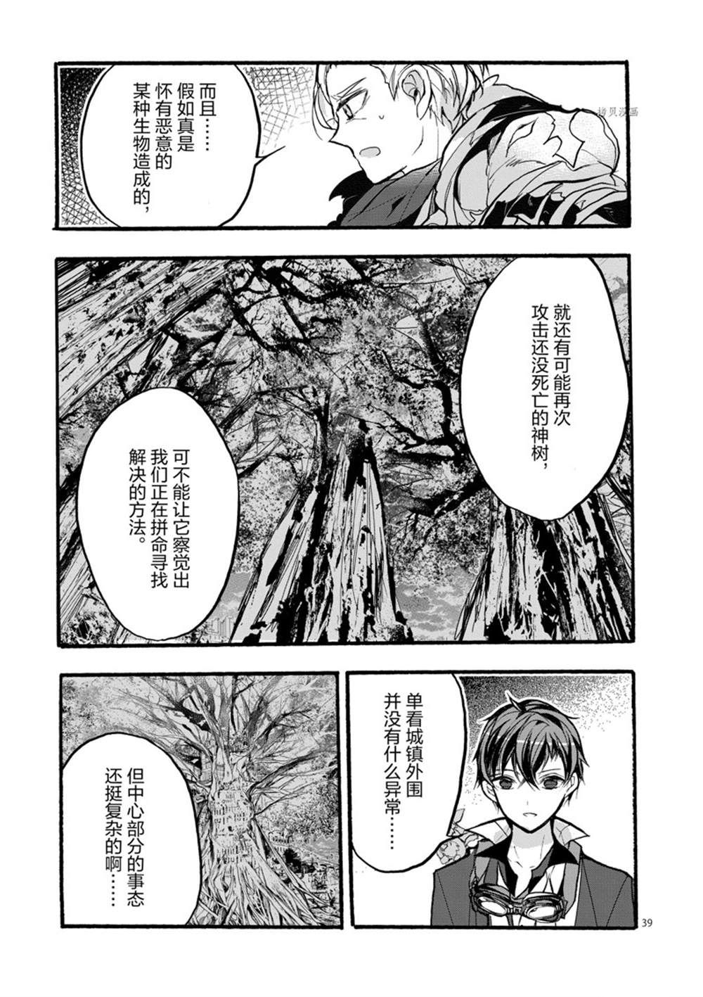 《明明从最强职业《龙骑士》转职成了初级职业《送货人》》漫画最新章节第28话 试看版免费下拉式在线观看章节第【39】张图片