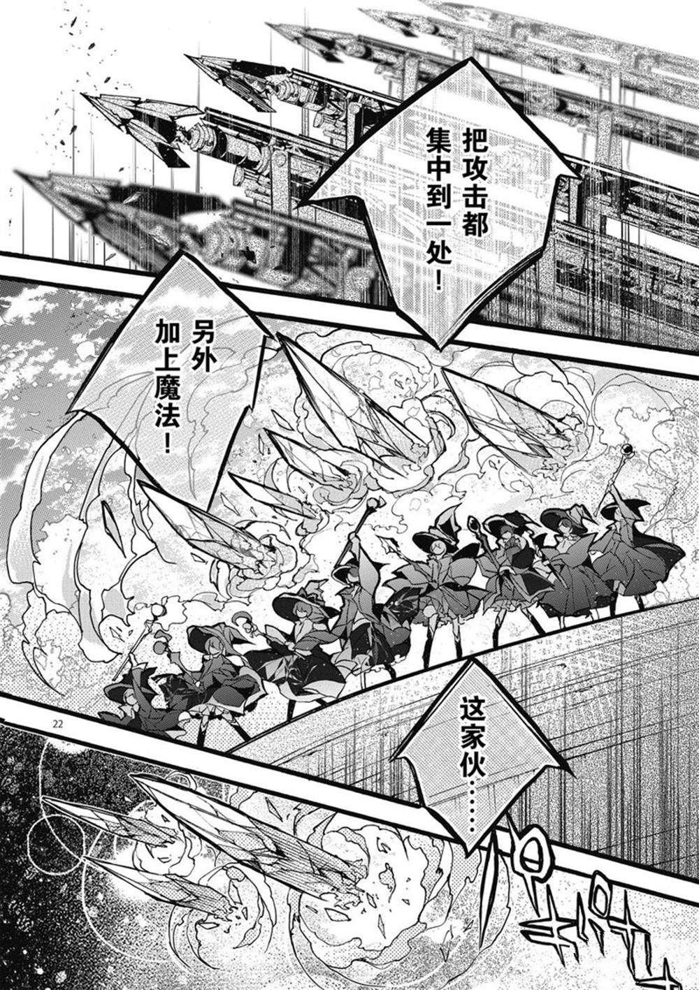 《明明从最强职业《龙骑士》转职成了初级职业《送货人》》漫画最新章节第25话 试看版免费下拉式在线观看章节第【22】张图片