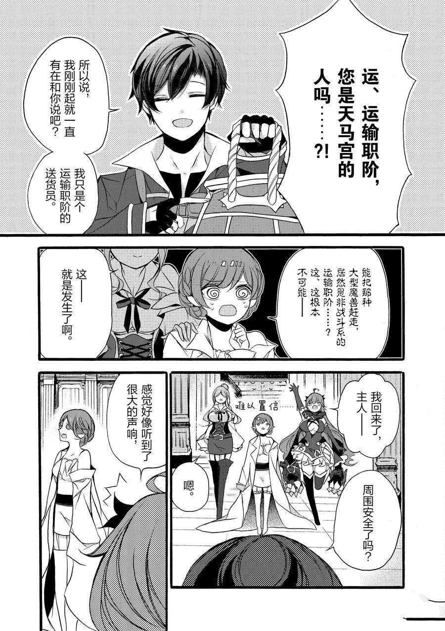 《明明从最强职业《龙骑士》转职成了初级职业《送货人》》漫画最新章节第10话免费下拉式在线观看章节第【36】张图片