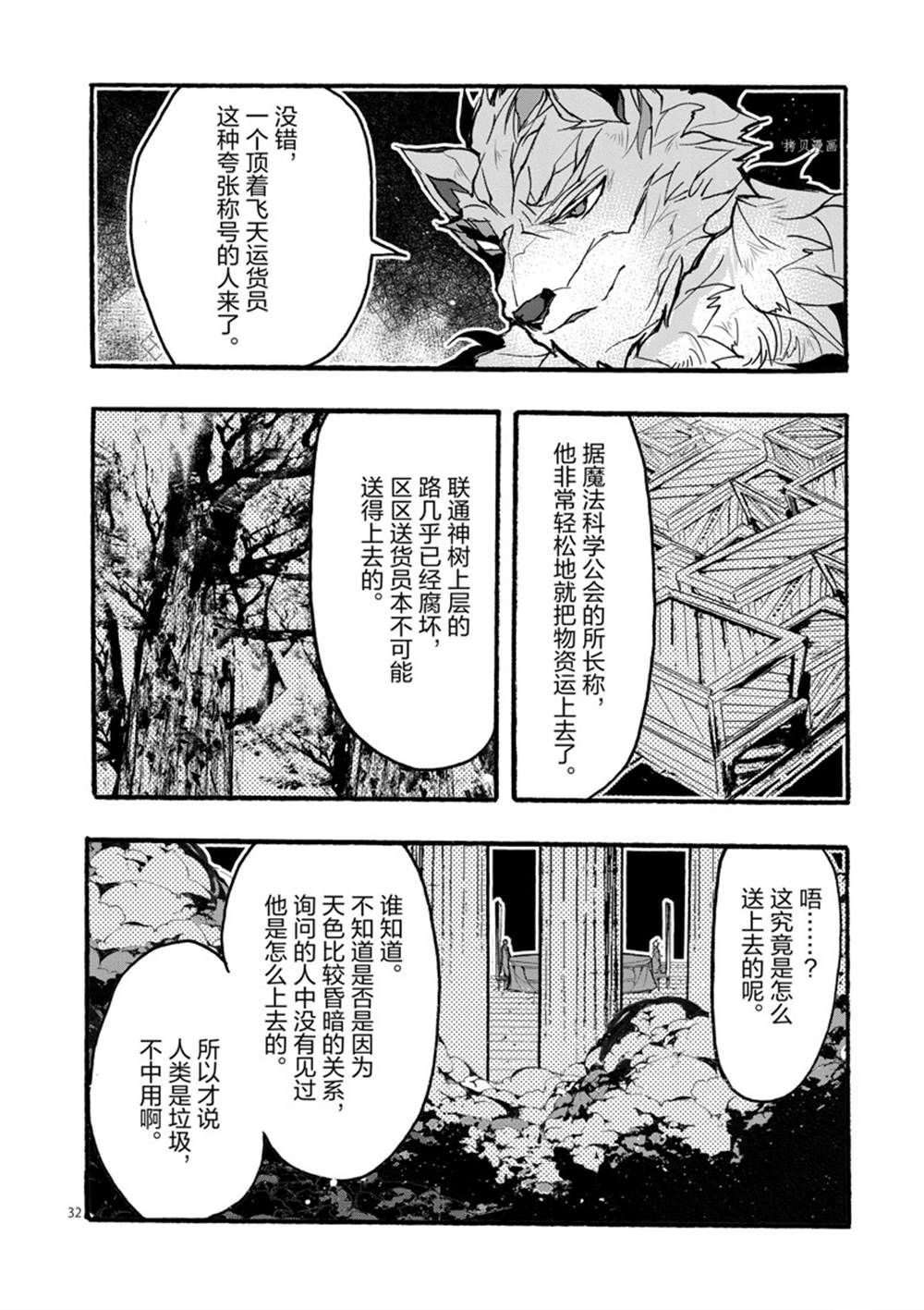 《明明从最强职业《龙骑士》转职成了初级职业《送货人》》漫画最新章节第29话 试看版免费下拉式在线观看章节第【32】张图片