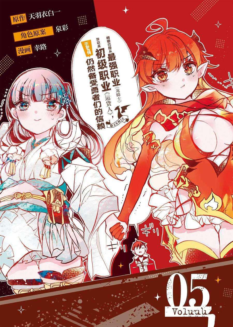 《明明从最强职业《龙骑士》转职成了初级职业《送货人》》漫画最新章节第19话 试看版免费下拉式在线观看章节第【2】张图片