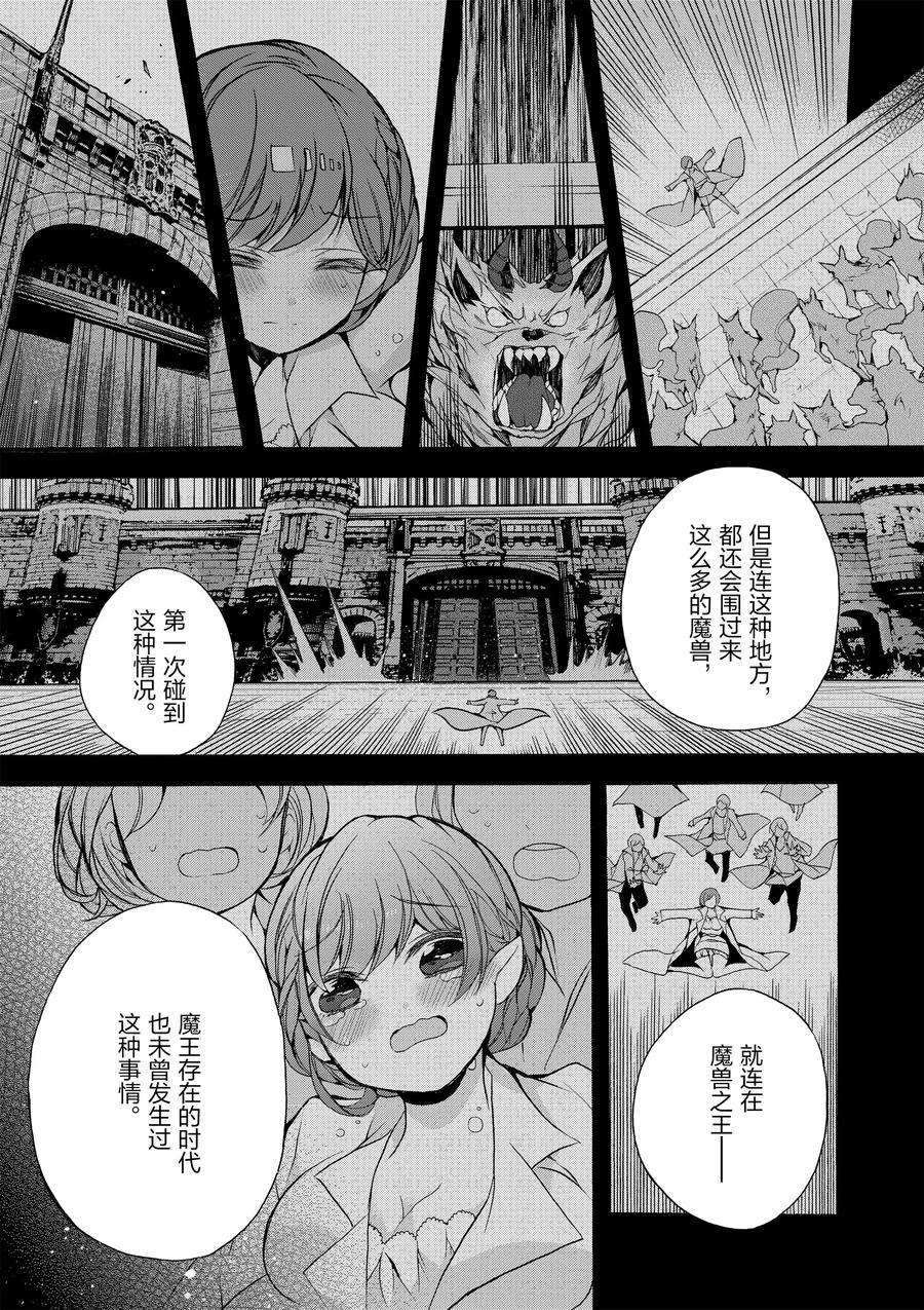 《明明从最强职业《龙骑士》转职成了初级职业《送货人》》漫画最新章节第10话免费下拉式在线观看章节第【30】张图片