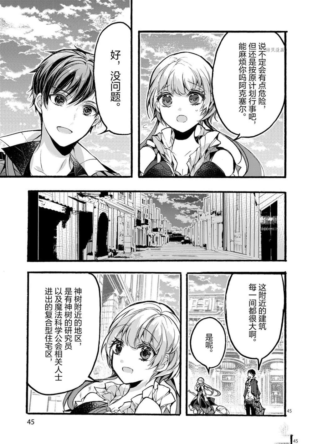 《明明从最强职业《龙骑士》转职成了初级职业《送货人》》漫画最新章节第27话 试看版免费下拉式在线观看章节第【47】张图片