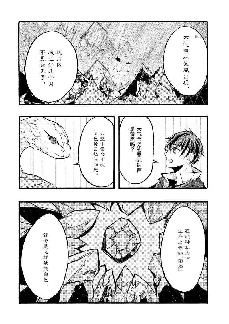 《明明从最强职业《龙骑士》转职成了初级职业《送货人》》漫画最新章节第38话 试看版免费下拉式在线观看章节第【5】张图片