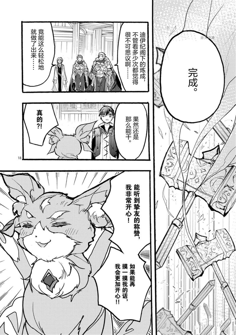 《明明从最强职业《龙骑士》转职成了初级职业《送货人》》漫画最新章节第29话 试看版免费下拉式在线观看章节第【18】张图片