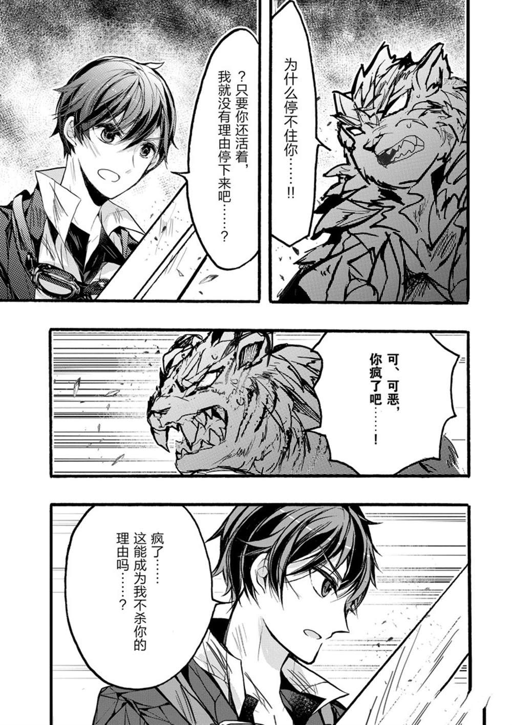 《明明从最强职业《龙骑士》转职成了初级职业《送货人》》漫画最新章节第32话 试看版免费下拉式在线观看章节第【54】张图片