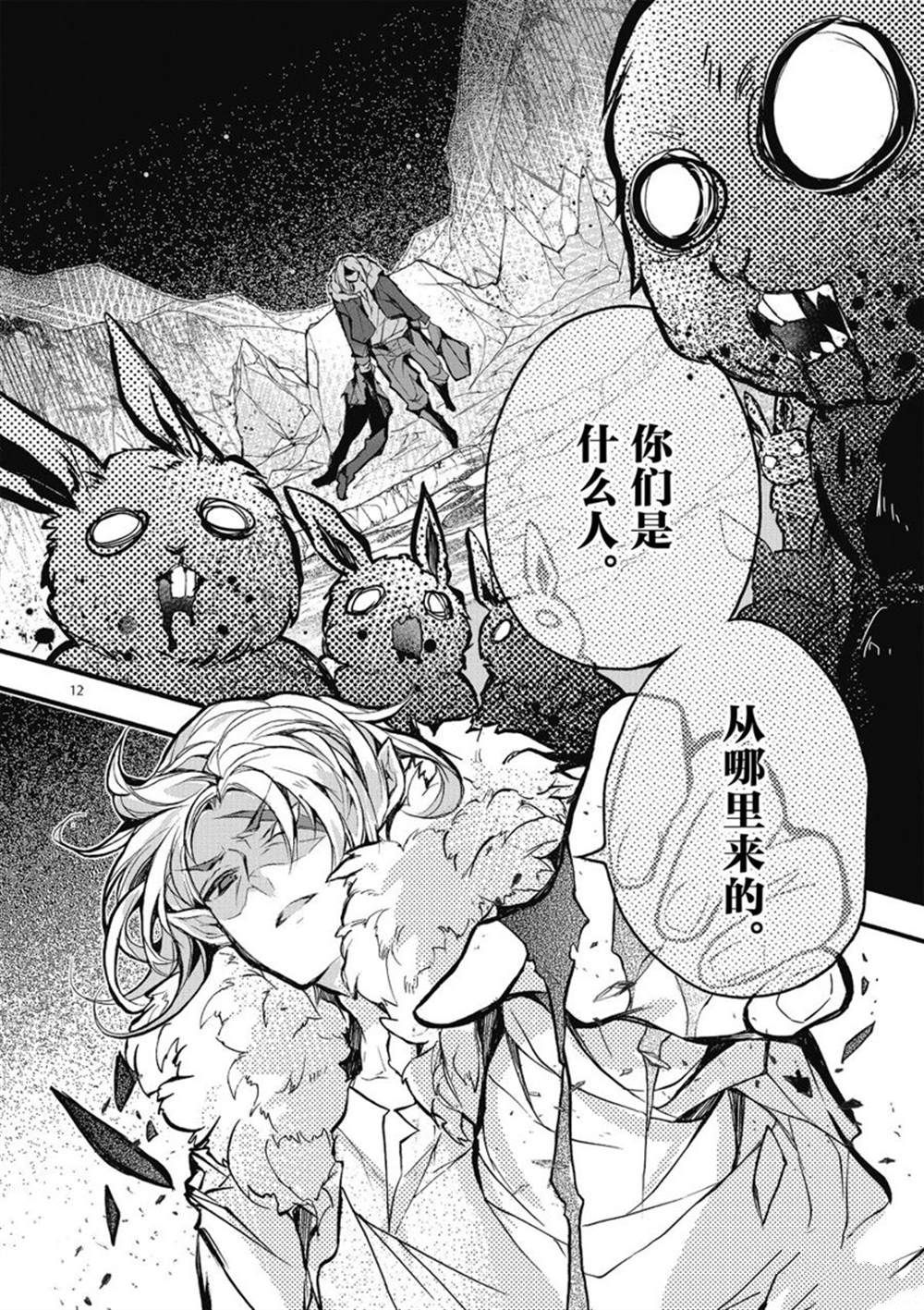 《明明从最强职业《龙骑士》转职成了初级职业《送货人》》漫画最新章节第24话 试看版免费下拉式在线观看章节第【12】张图片