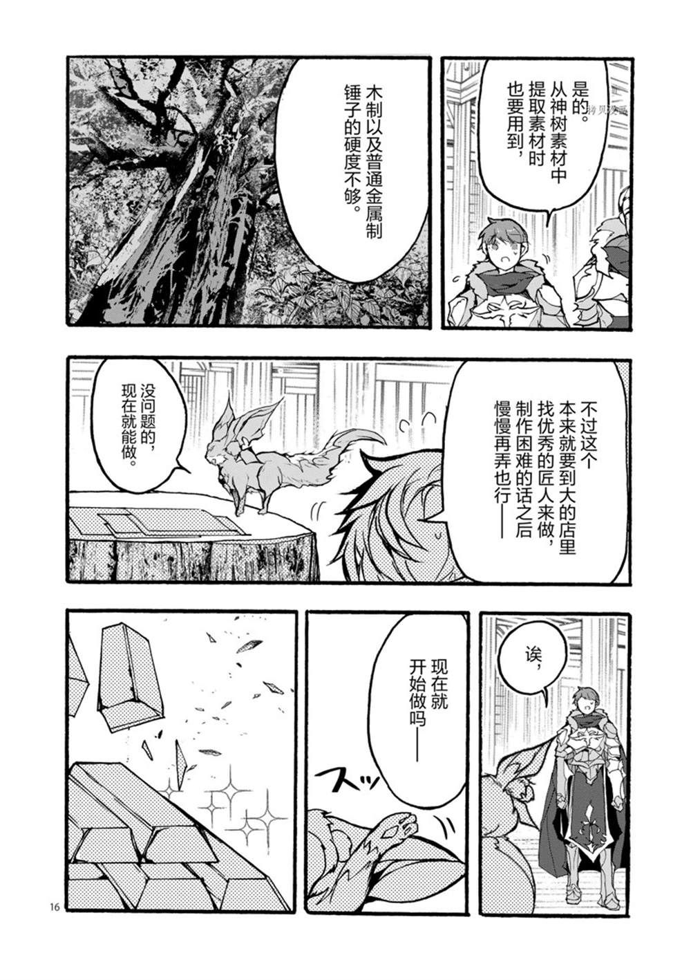 《明明从最强职业《龙骑士》转职成了初级职业《送货人》》漫画最新章节第29话 试看版免费下拉式在线观看章节第【16】张图片