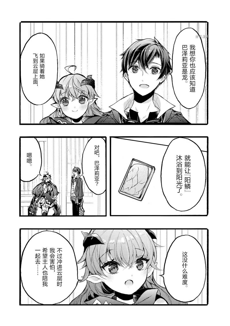 《明明从最强职业《龙骑士》转职成了初级职业《送货人》》漫画最新章节第38话 试看版免费下拉式在线观看章节第【11】张图片