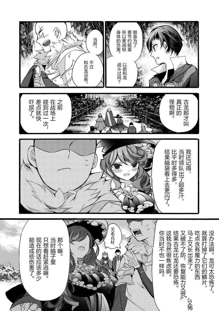 《明明从最强职业《龙骑士》转职成了初级职业《送货人》》漫画最新章节第12话免费下拉式在线观看章节第【11】张图片