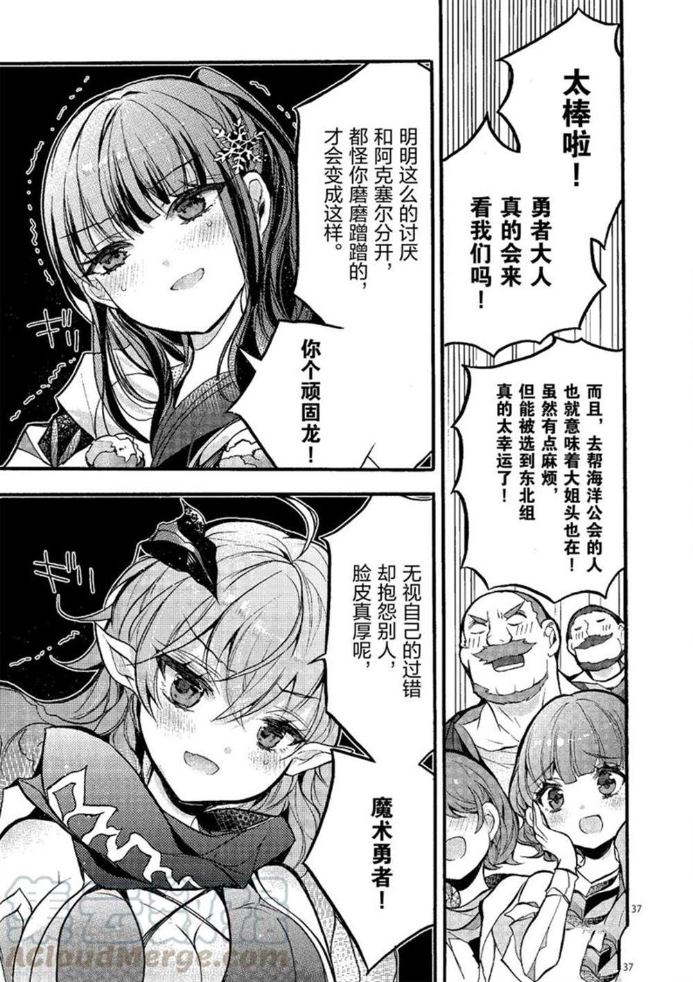 《明明从最强职业《龙骑士》转职成了初级职业《送货人》》漫画最新章节第22话 试看版免费下拉式在线观看章节第【37】张图片