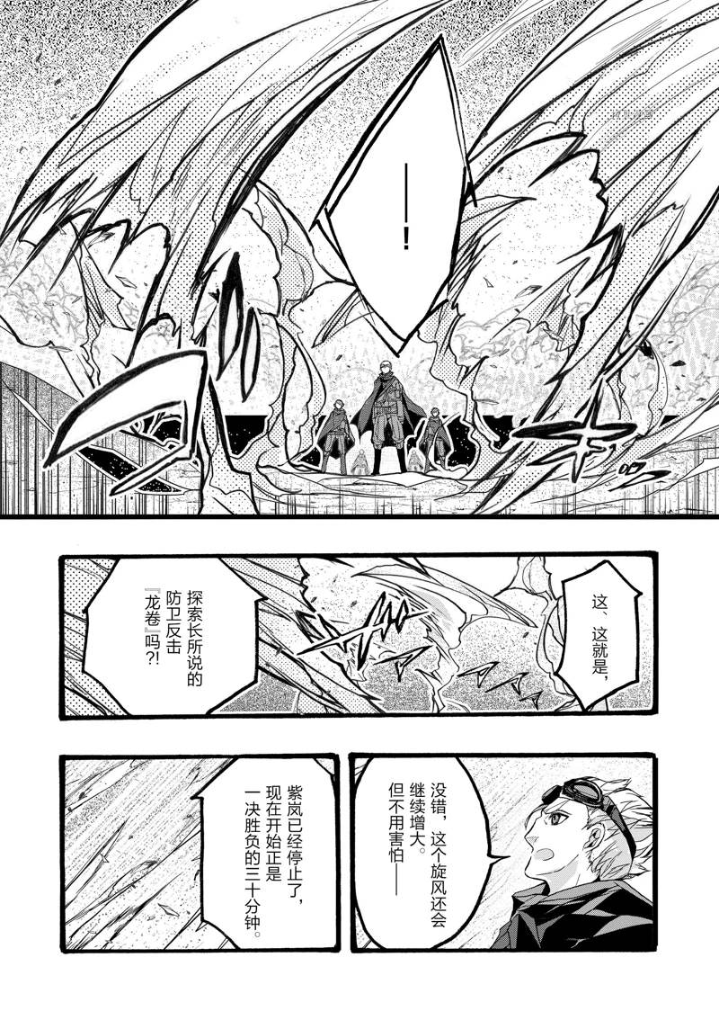 《明明从最强职业《龙骑士》转职成了初级职业《送货人》》漫画最新章节第38话 试看版免费下拉式在线观看章节第【49】张图片