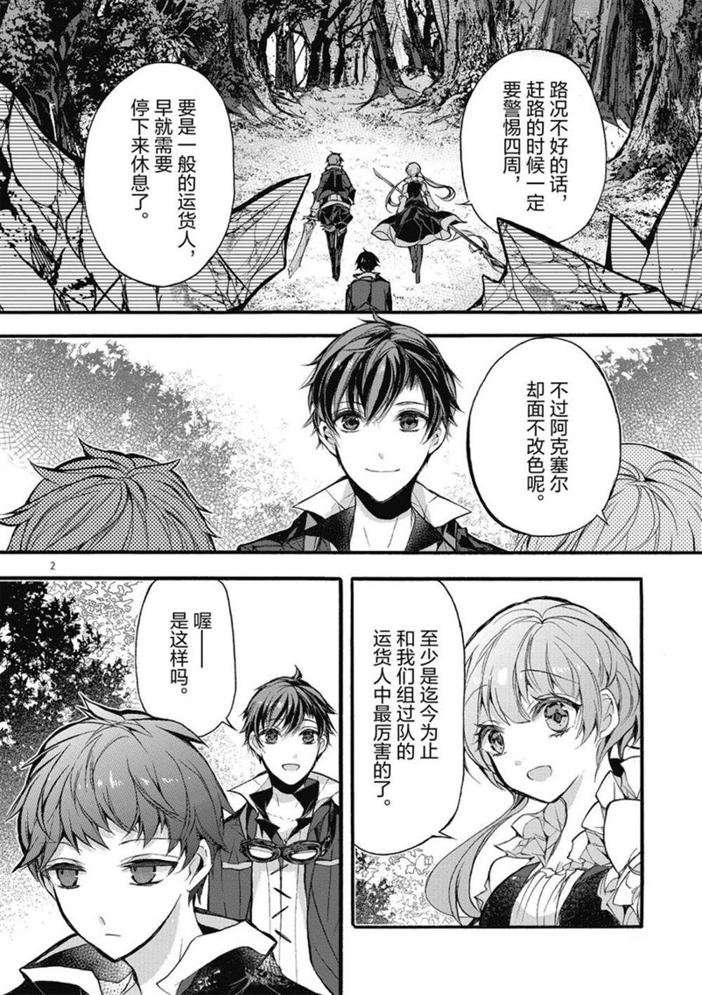 《明明从最强职业《龙骑士》转职成了初级职业《送货人》》漫画最新章节第23话 试看版免费下拉式在线观看章节第【7】张图片