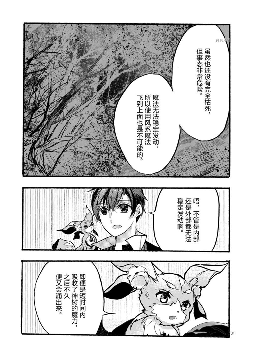 《明明从最强职业《龙骑士》转职成了初级职业《送货人》》漫画最新章节第28话 试看版免费下拉式在线观看章节第【31】张图片