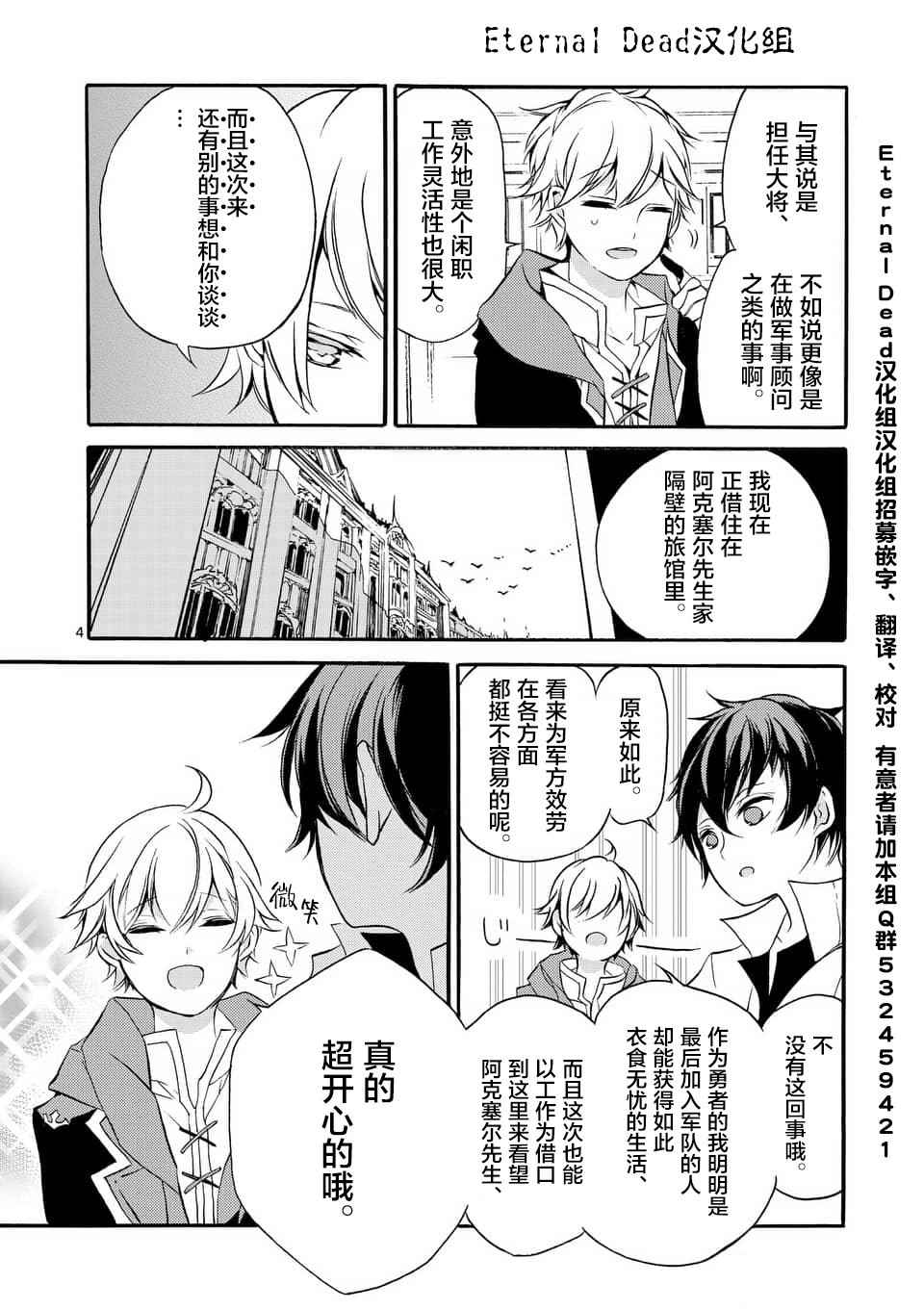 《明明从最强职业《龙骑士》转职成了初级职业《送货人》》漫画最新章节第2话免费下拉式在线观看章节第【4】张图片