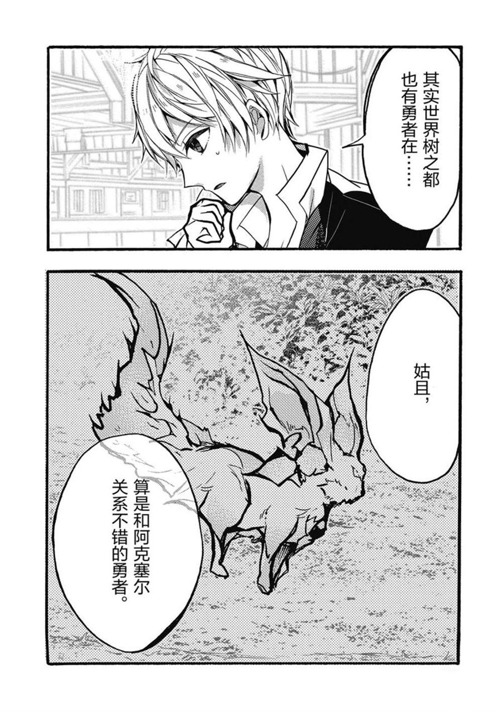 《明明从最强职业《龙骑士》转职成了初级职业《送货人》》漫画最新章节第26话 试看版免费下拉式在线观看章节第【48】张图片