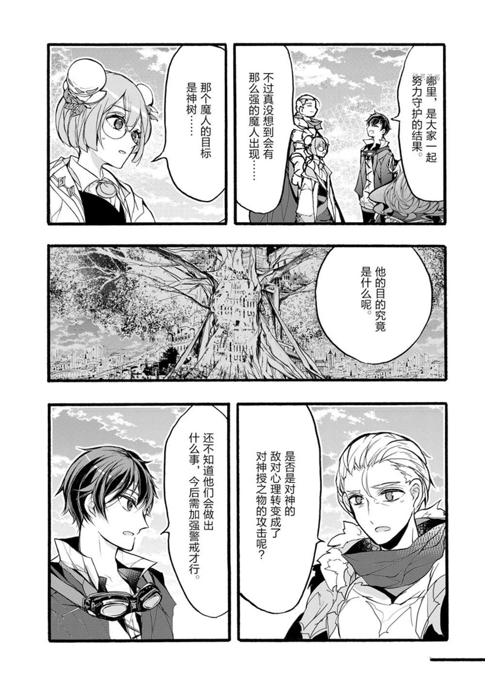 《明明从最强职业《龙骑士》转职成了初级职业《送货人》》漫画最新章节第33话 试看版免费下拉式在线观看章节第【7】张图片