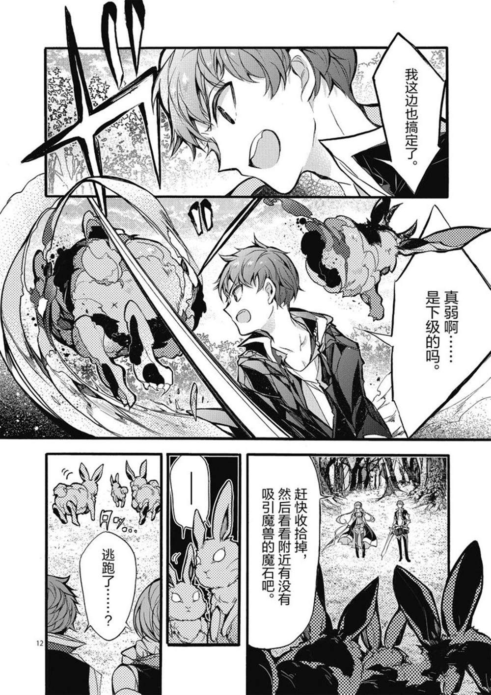 《明明从最强职业《龙骑士》转职成了初级职业《送货人》》漫画最新章节第23话 试看版免费下拉式在线观看章节第【17】张图片